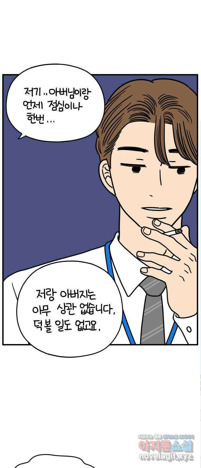 아홉수 우리들 157． 우리가 헤어진 이유 中 31