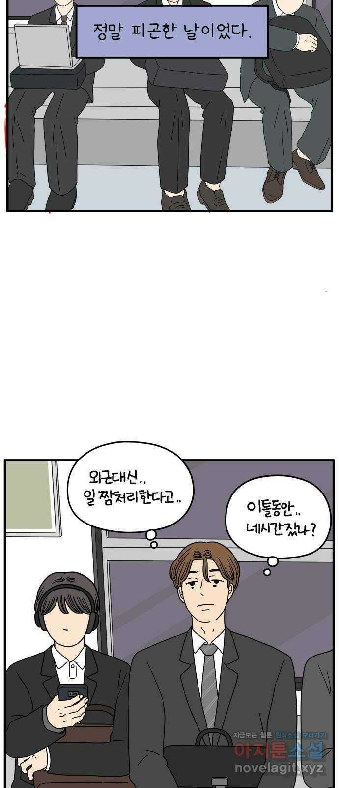 아홉수 우리들 157． 우리가 헤어진 이유 中 33
