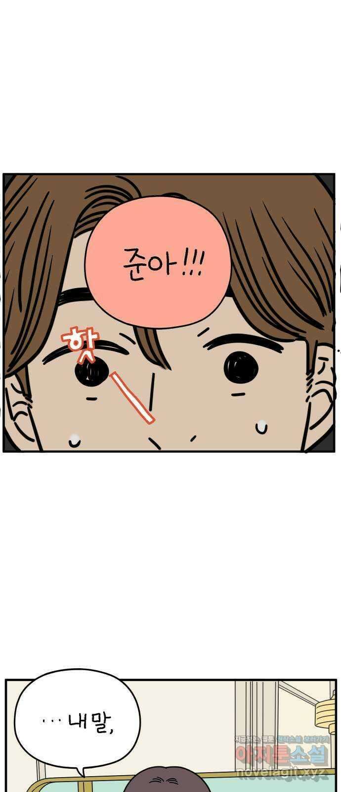아홉수 우리들 157． 우리가 헤어진 이유 中 35
