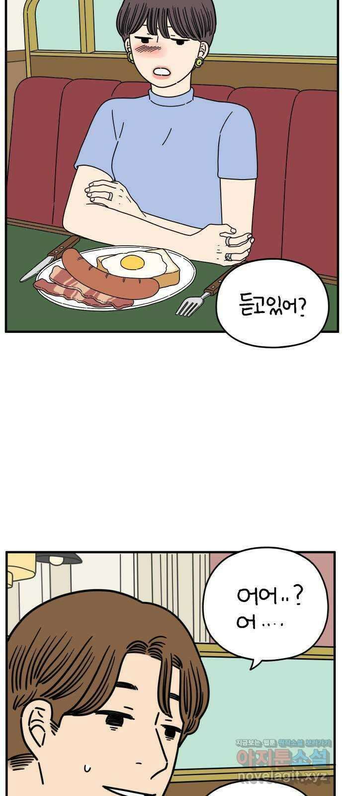 아홉수 우리들 157． 우리가 헤어진 이유 中 36