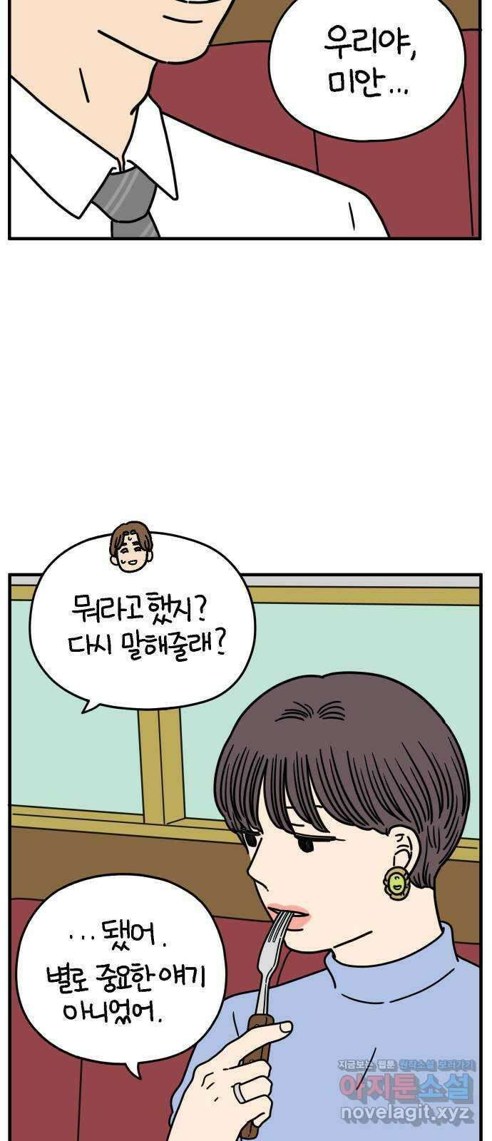 아홉수 우리들 157． 우리가 헤어진 이유 中 37