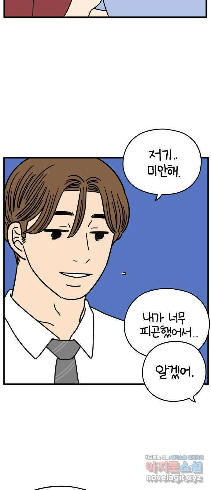 아홉수 우리들 157． 우리가 헤어진 이유 中 38