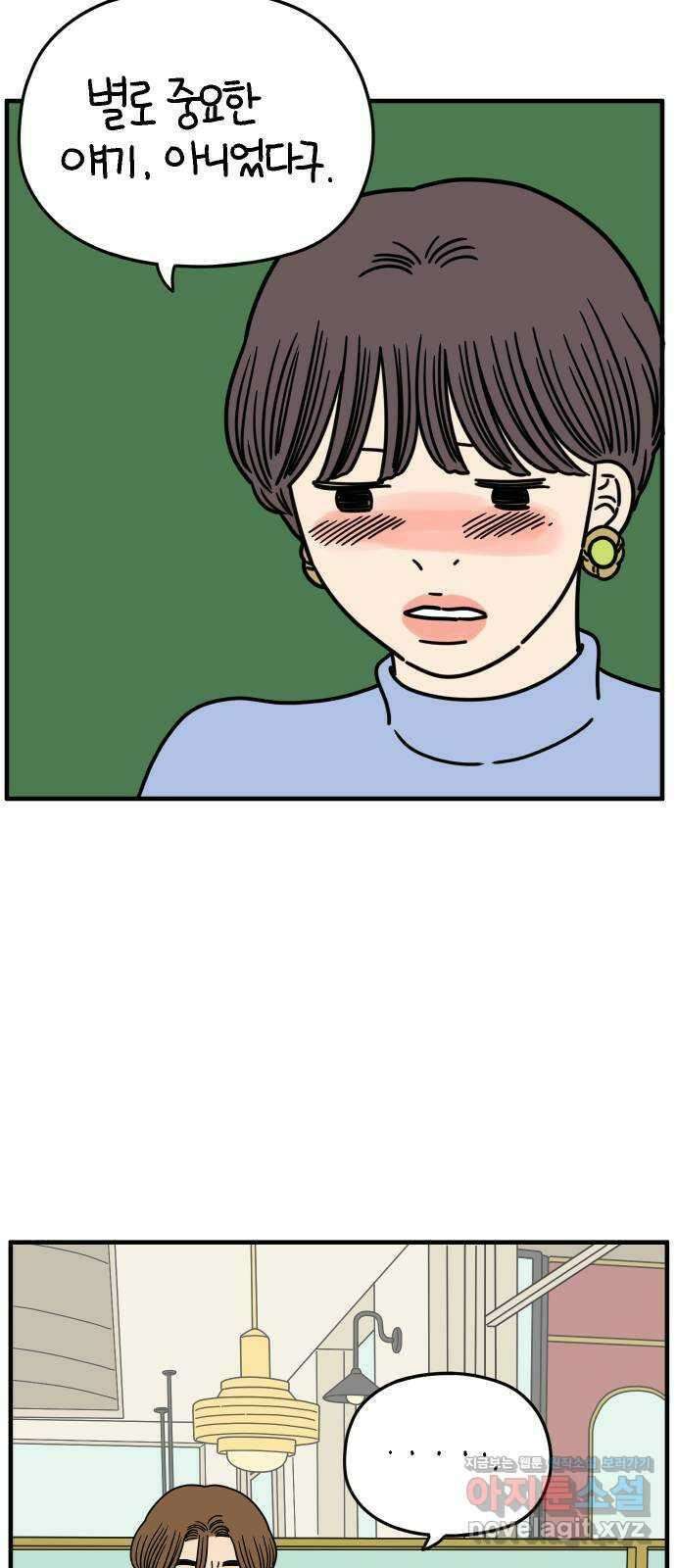 아홉수 우리들 157． 우리가 헤어진 이유 中 39