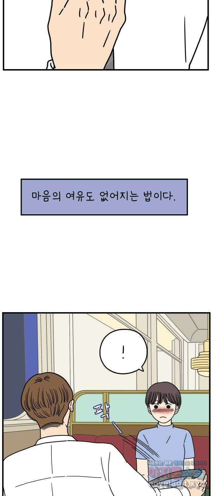 아홉수 우리들 157． 우리가 헤어진 이유 中 41