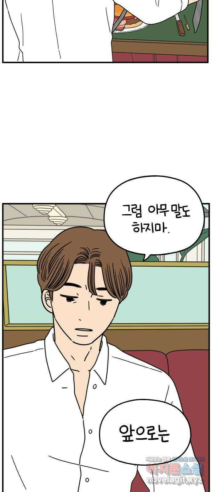 아홉수 우리들 157． 우리가 헤어진 이유 中 42