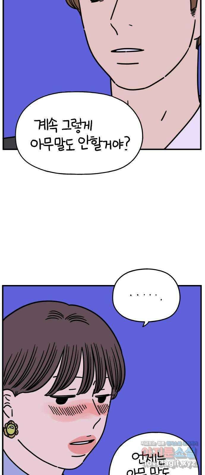 아홉수 우리들 157． 우리가 헤어진 이유 中 47