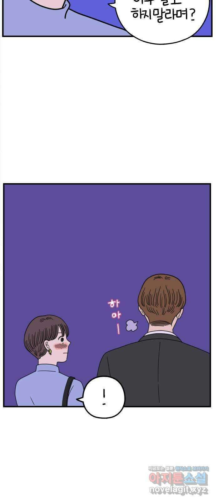 아홉수 우리들 157． 우리가 헤어진 이유 中 48