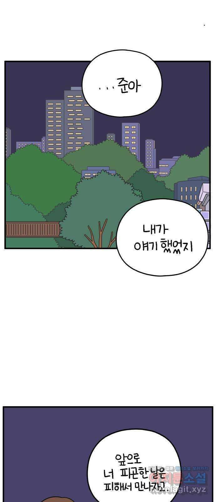 아홉수 우리들 157． 우리가 헤어진 이유 中 49