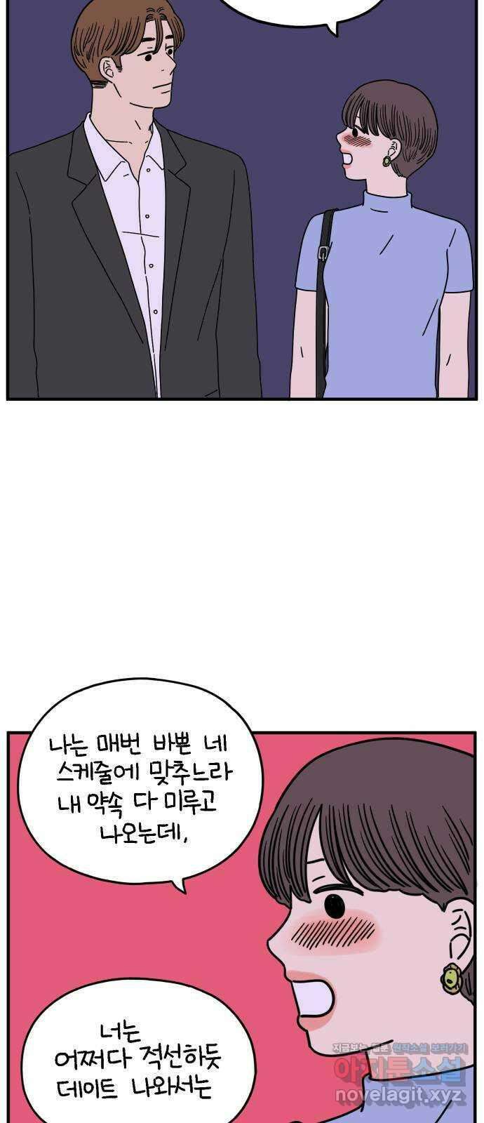 아홉수 우리들 157． 우리가 헤어진 이유 中 50