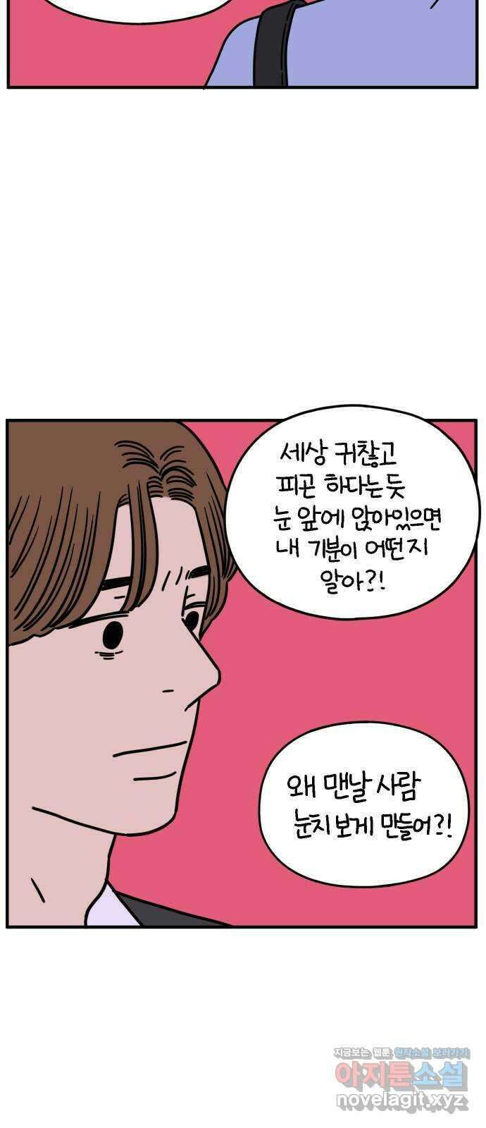 아홉수 우리들 157． 우리가 헤어진 이유 中 51