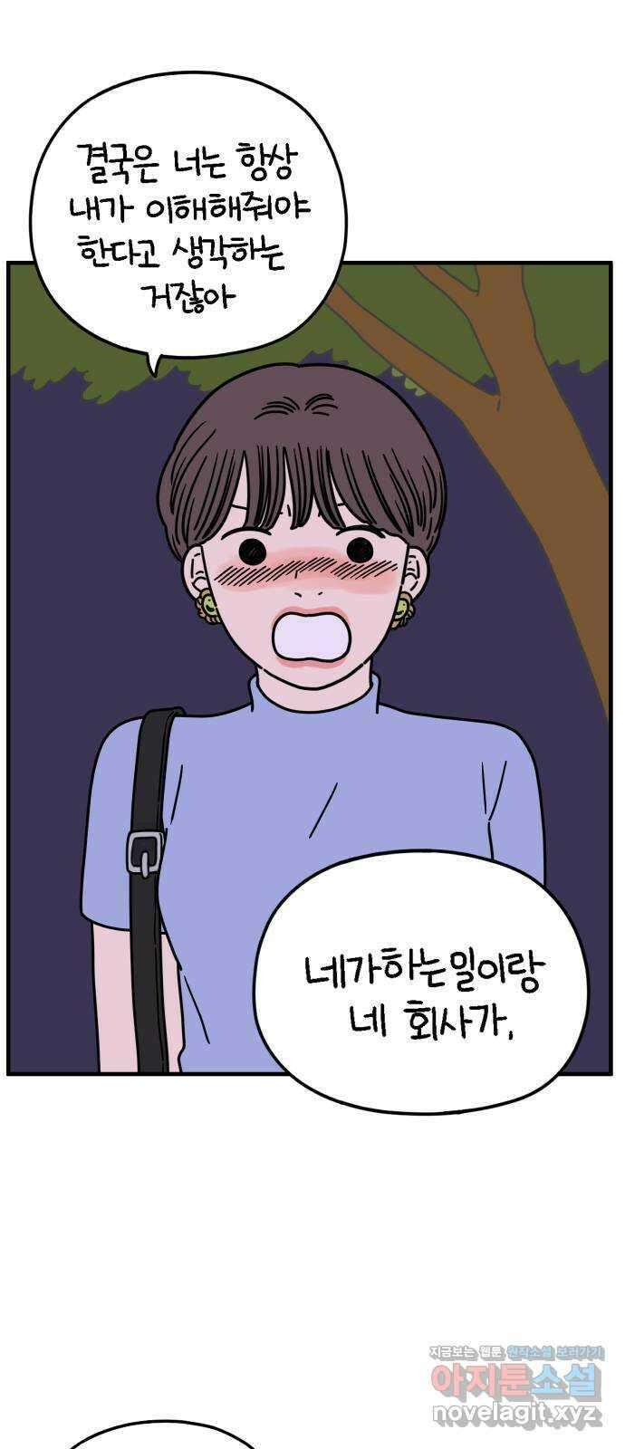 아홉수 우리들 157． 우리가 헤어진 이유 中 52