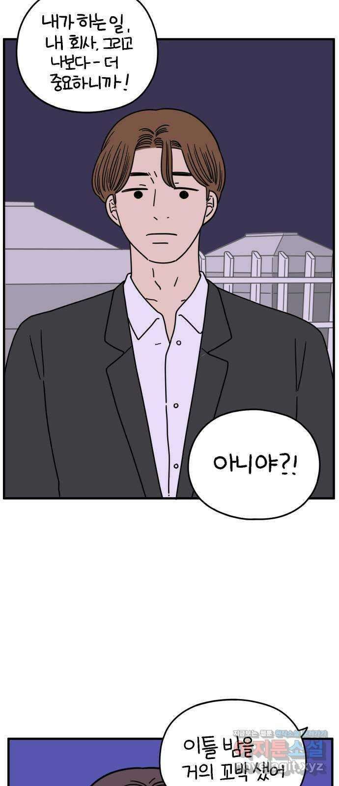아홉수 우리들 157． 우리가 헤어진 이유 中 53
