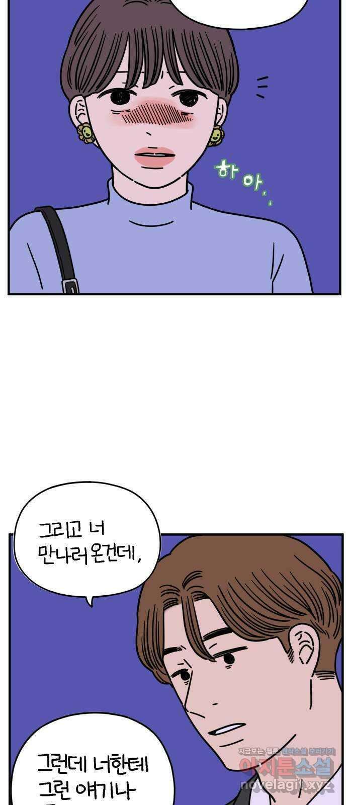 아홉수 우리들 157． 우리가 헤어진 이유 中 54