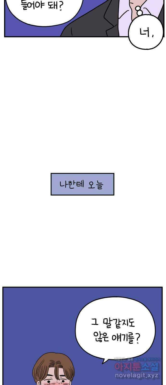 아홉수 우리들 157． 우리가 헤어진 이유 中 55