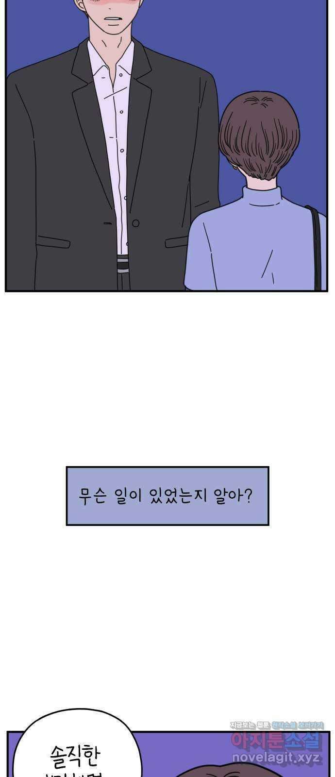 아홉수 우리들 157． 우리가 헤어진 이유 中 56