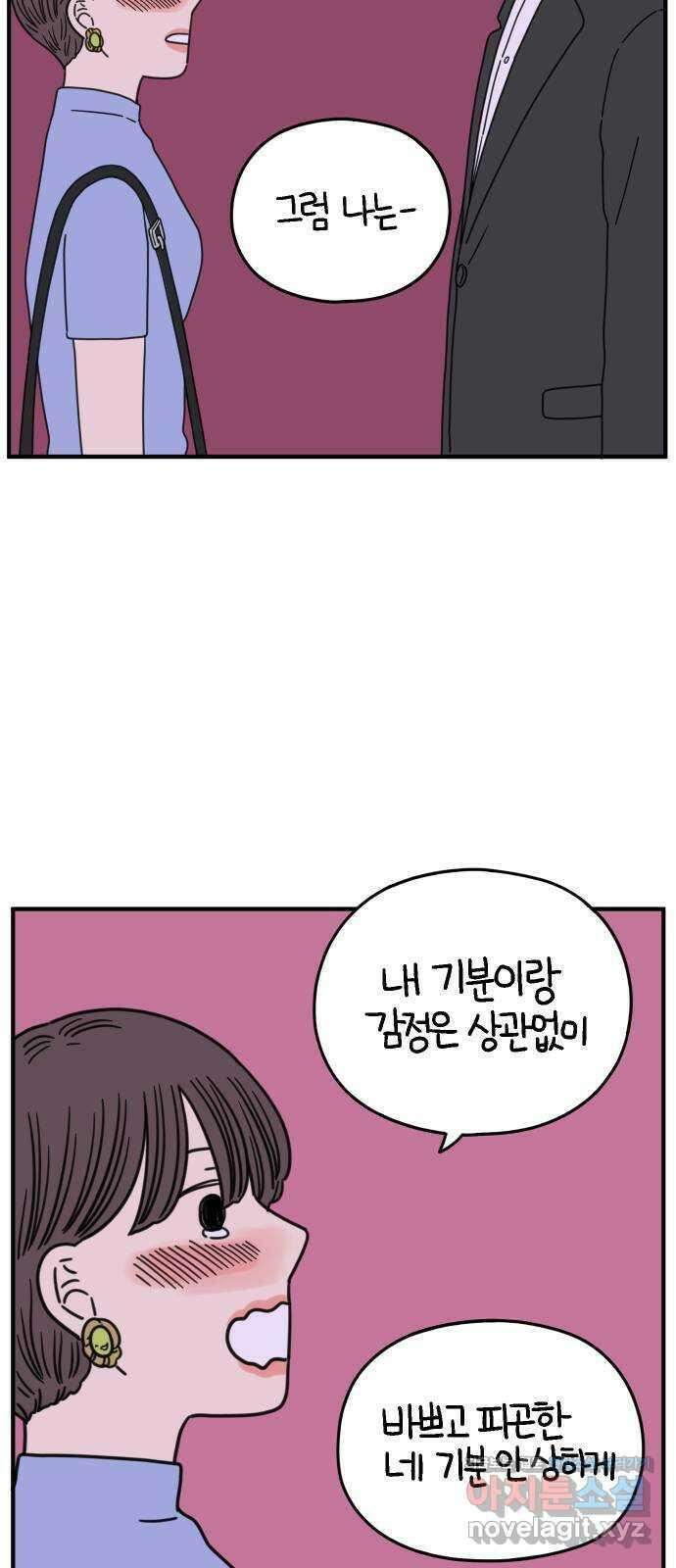 아홉수 우리들 157． 우리가 헤어진 이유 中 58