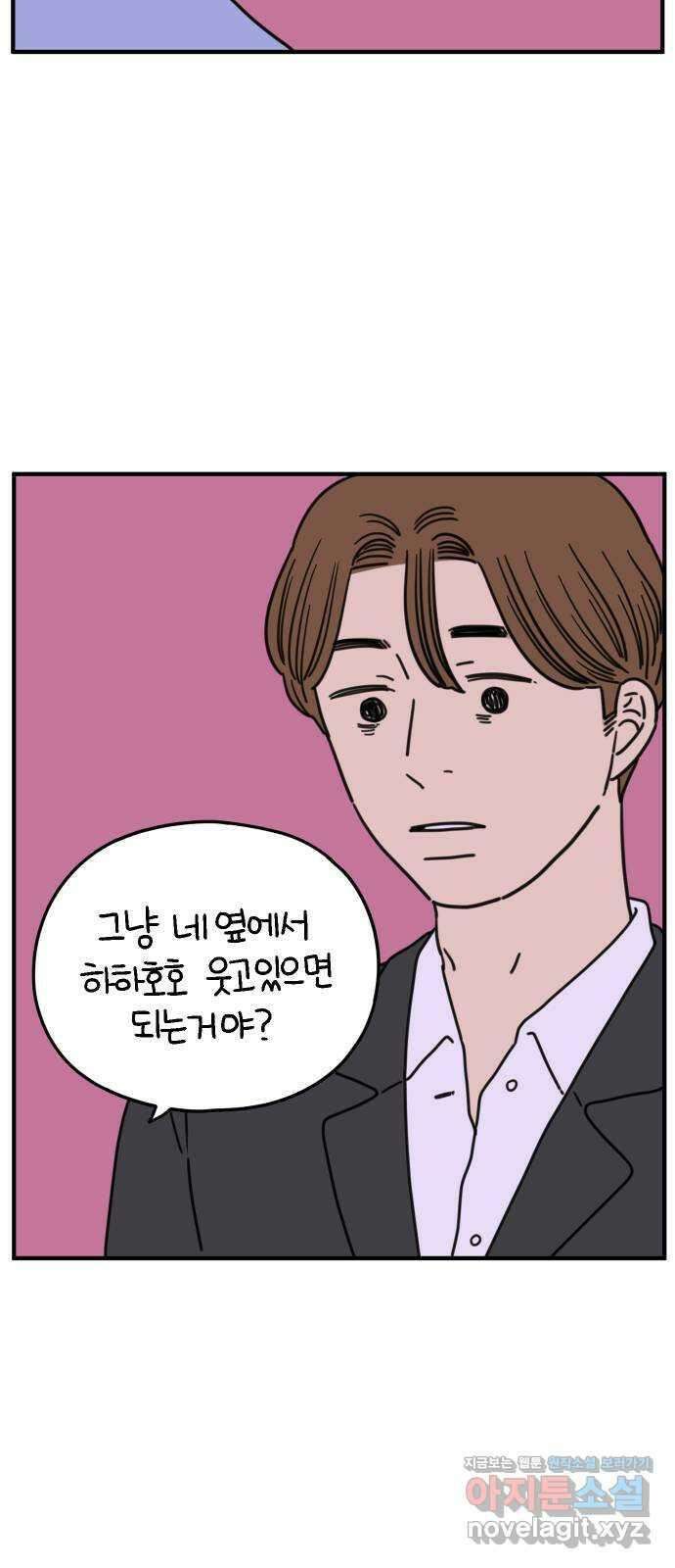 아홉수 우리들 157． 우리가 헤어진 이유 中 59