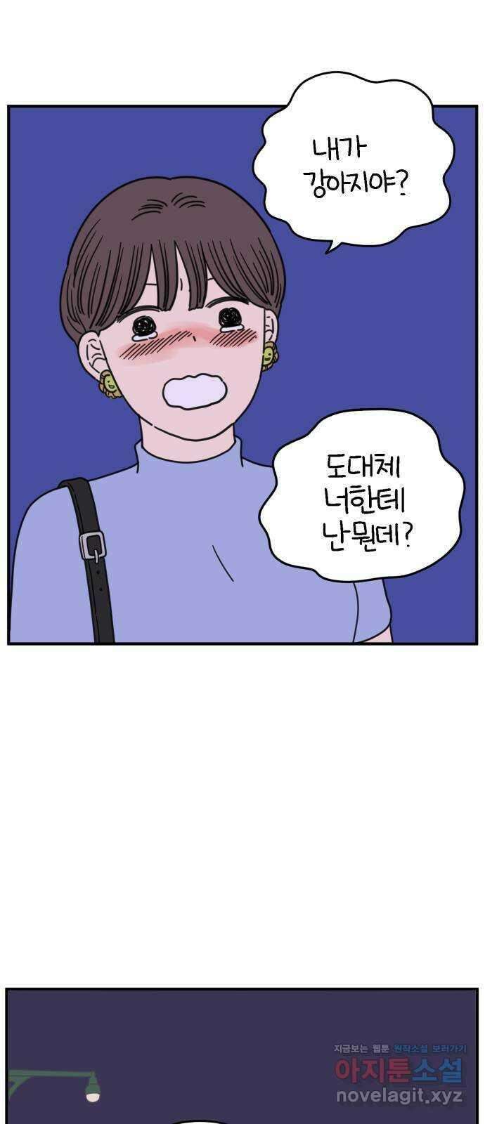 아홉수 우리들 157． 우리가 헤어진 이유 中 60