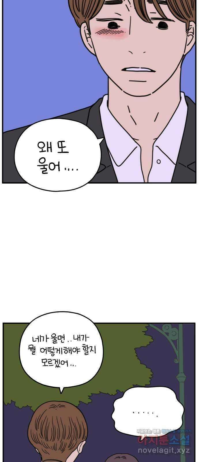 아홉수 우리들 157． 우리가 헤어진 이유 中 62