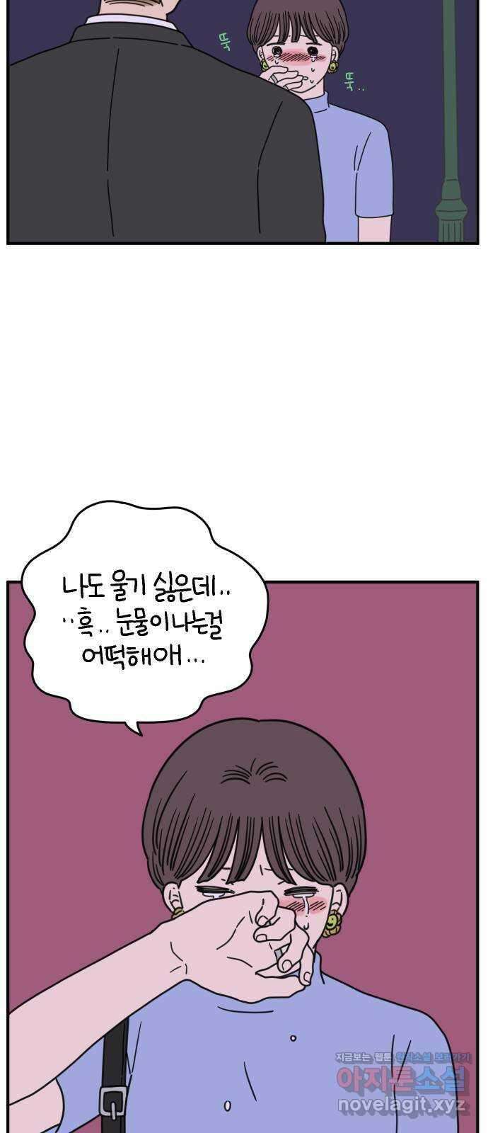 아홉수 우리들 157． 우리가 헤어진 이유 中 63