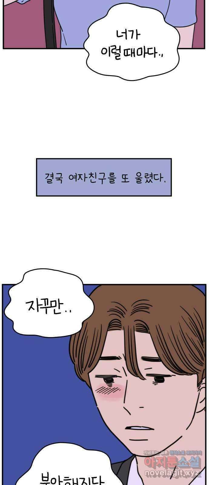 아홉수 우리들 157． 우리가 헤어진 이유 中 64