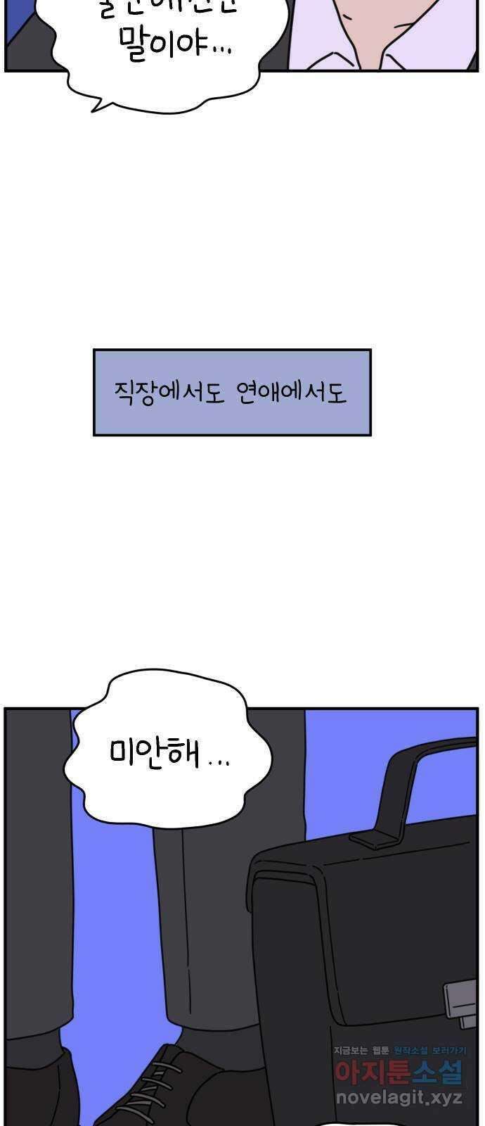 아홉수 우리들 157． 우리가 헤어진 이유 中 65