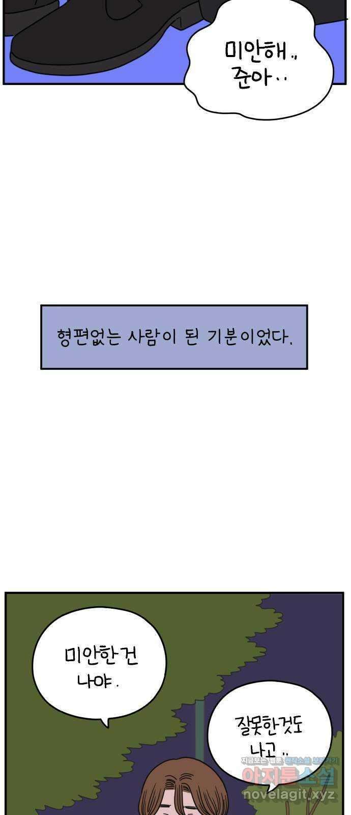 아홉수 우리들 157． 우리가 헤어진 이유 中 66