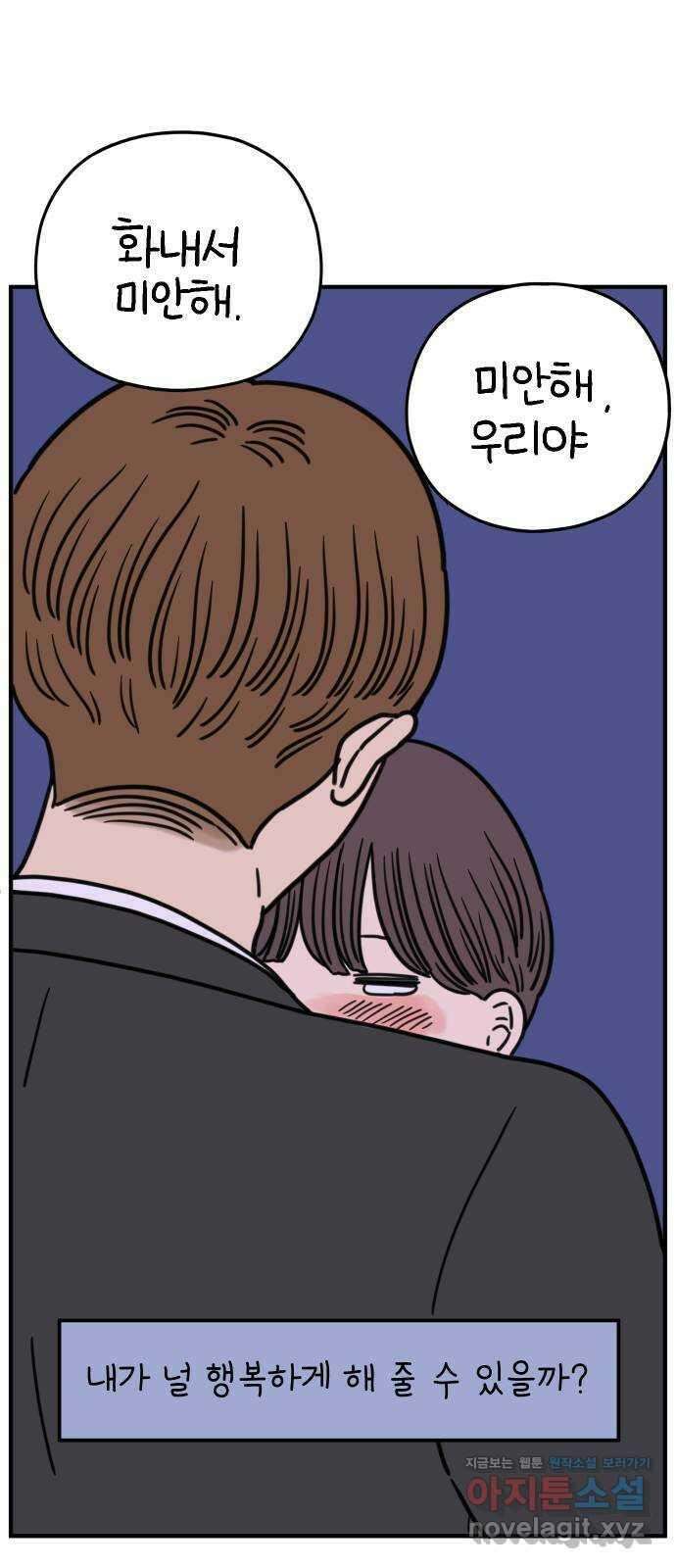 아홉수 우리들 157． 우리가 헤어진 이유 中 68