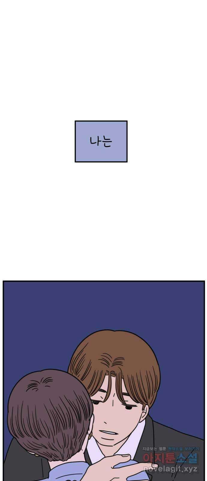 아홉수 우리들 157． 우리가 헤어진 이유 中 69