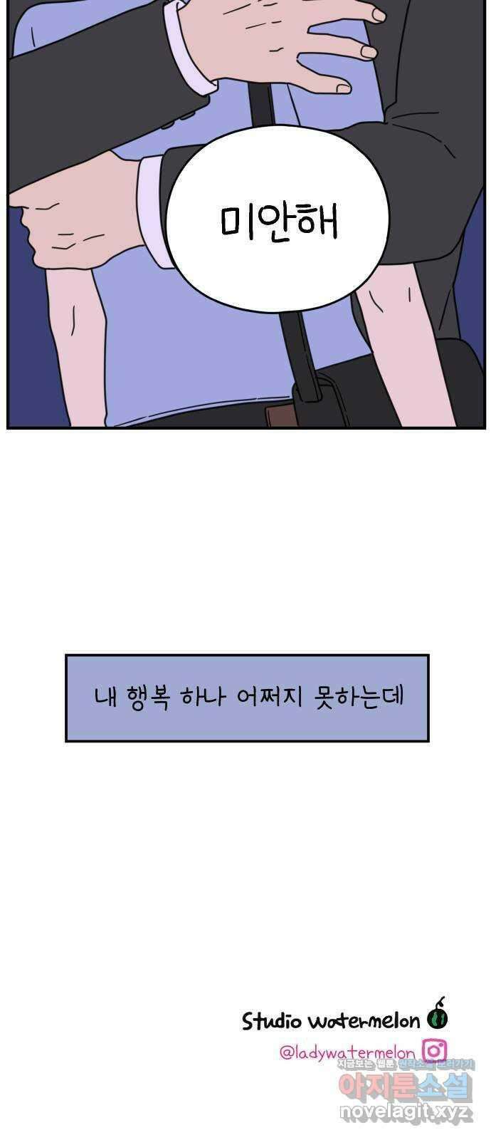 아홉수 우리들 157． 우리가 헤어진 이유 中 70