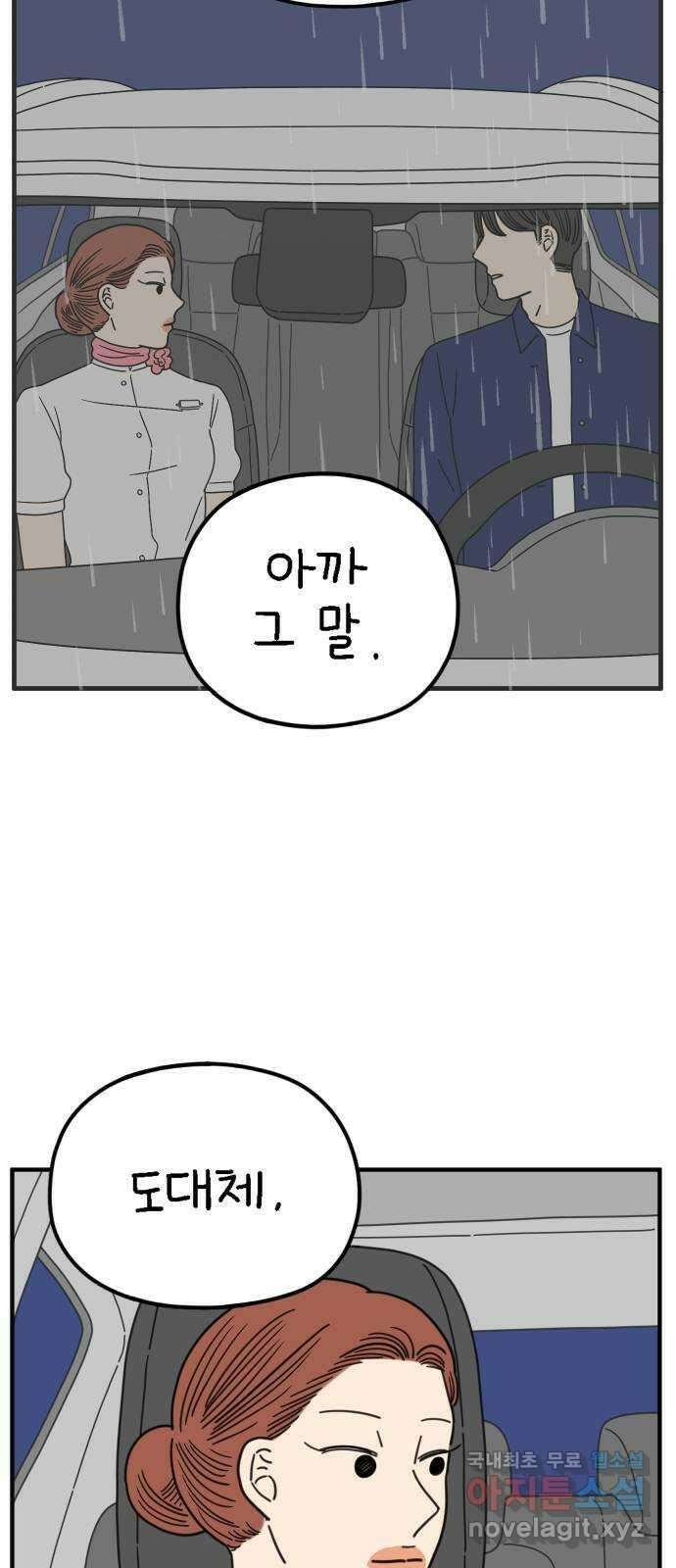 아홉수 우리들 167． 차차와 민혁 下 2