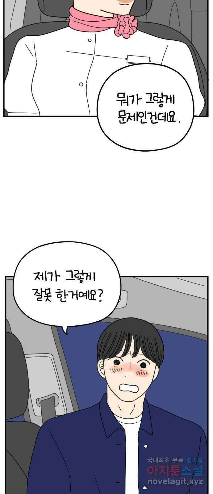 아홉수 우리들 167． 차차와 민혁 下 3