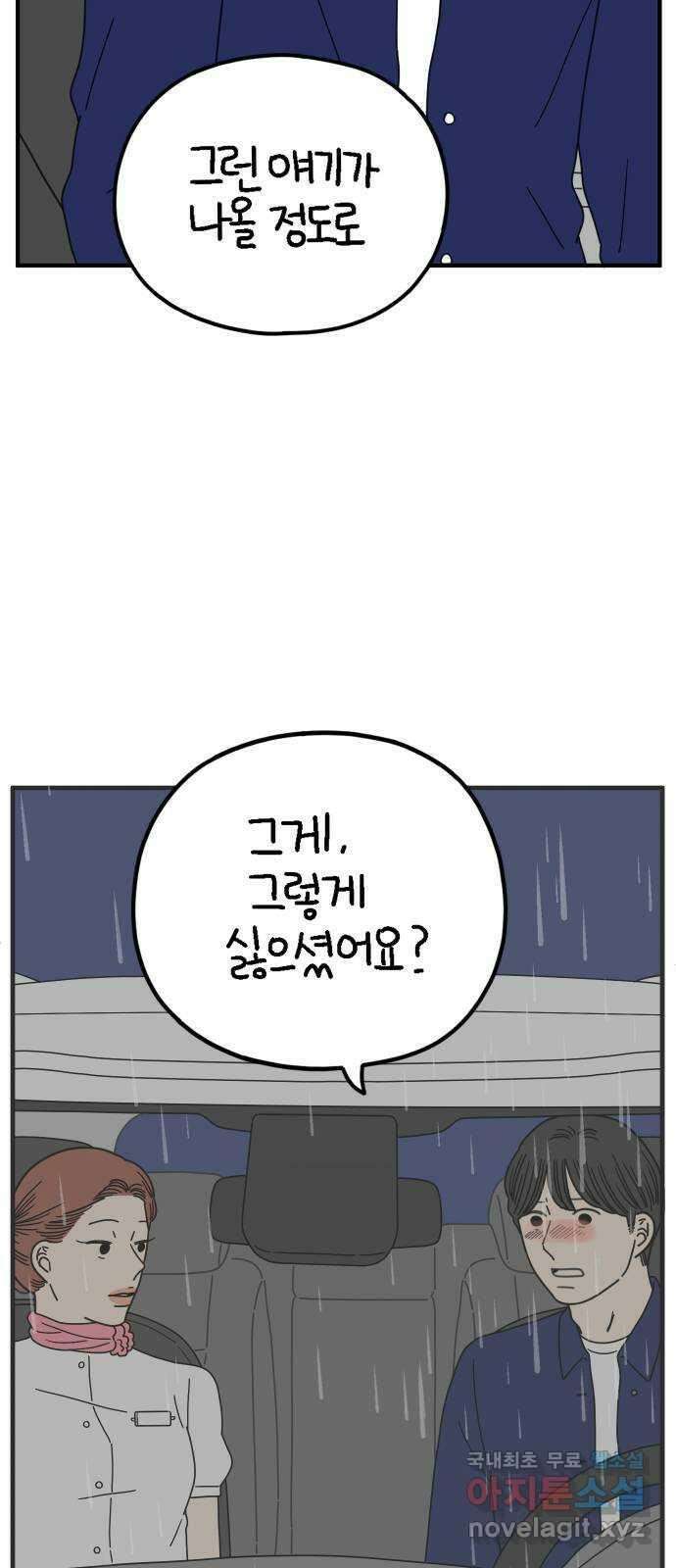 아홉수 우리들 167． 차차와 민혁 下 4