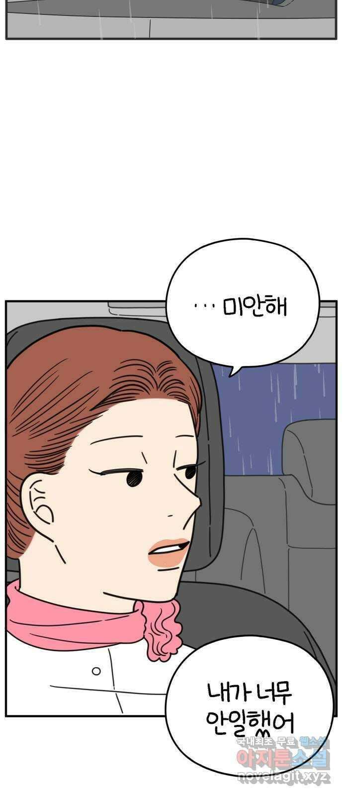 아홉수 우리들 167． 차차와 민혁 下 5