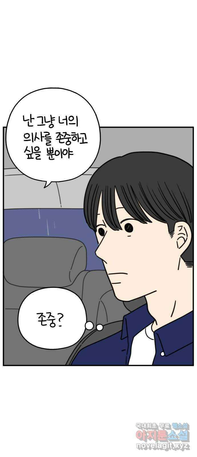 아홉수 우리들 167． 차차와 민혁 下 6