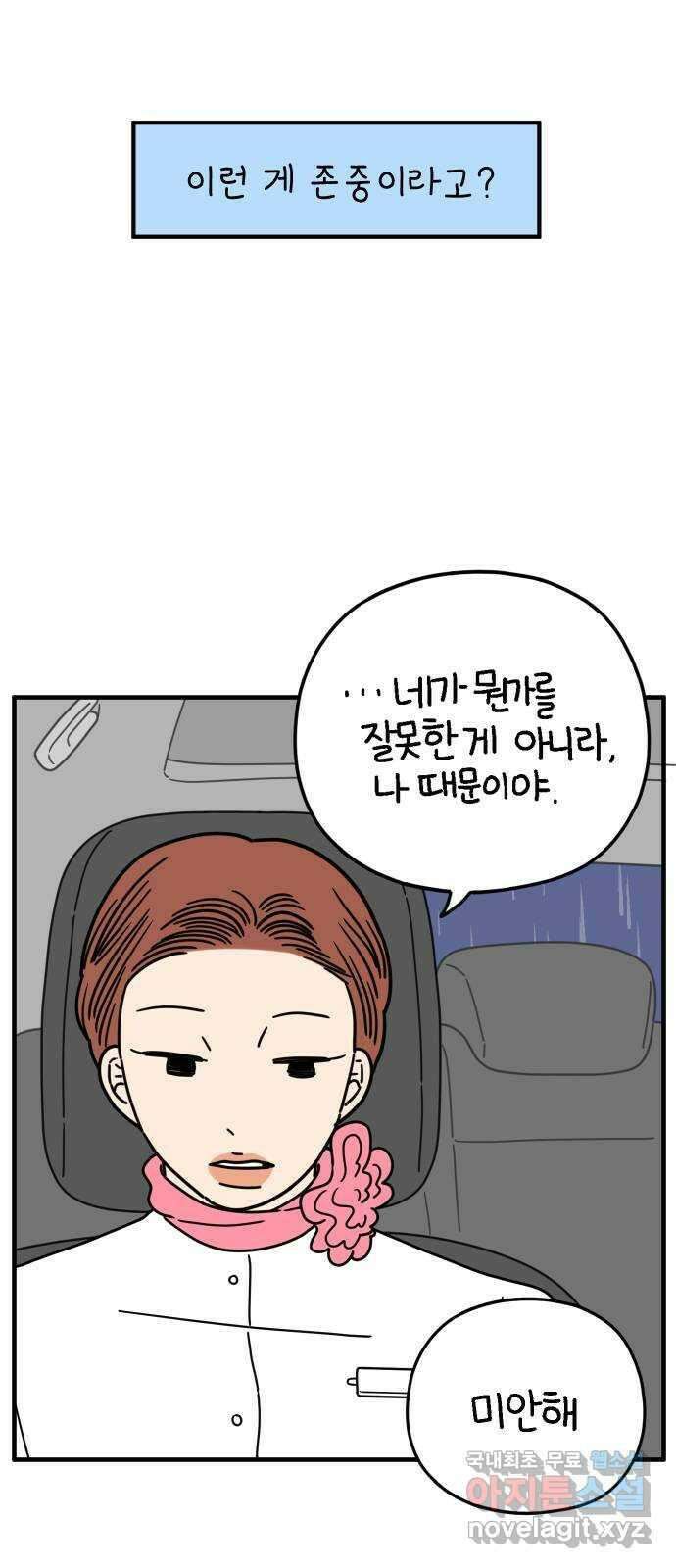 아홉수 우리들 167． 차차와 민혁 下 7