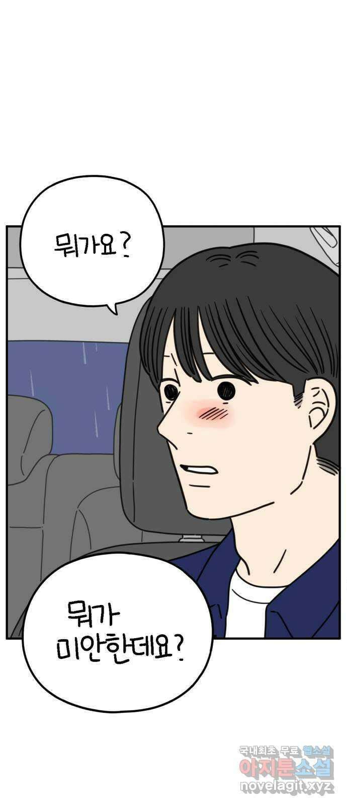 아홉수 우리들 167． 차차와 민혁 下 8