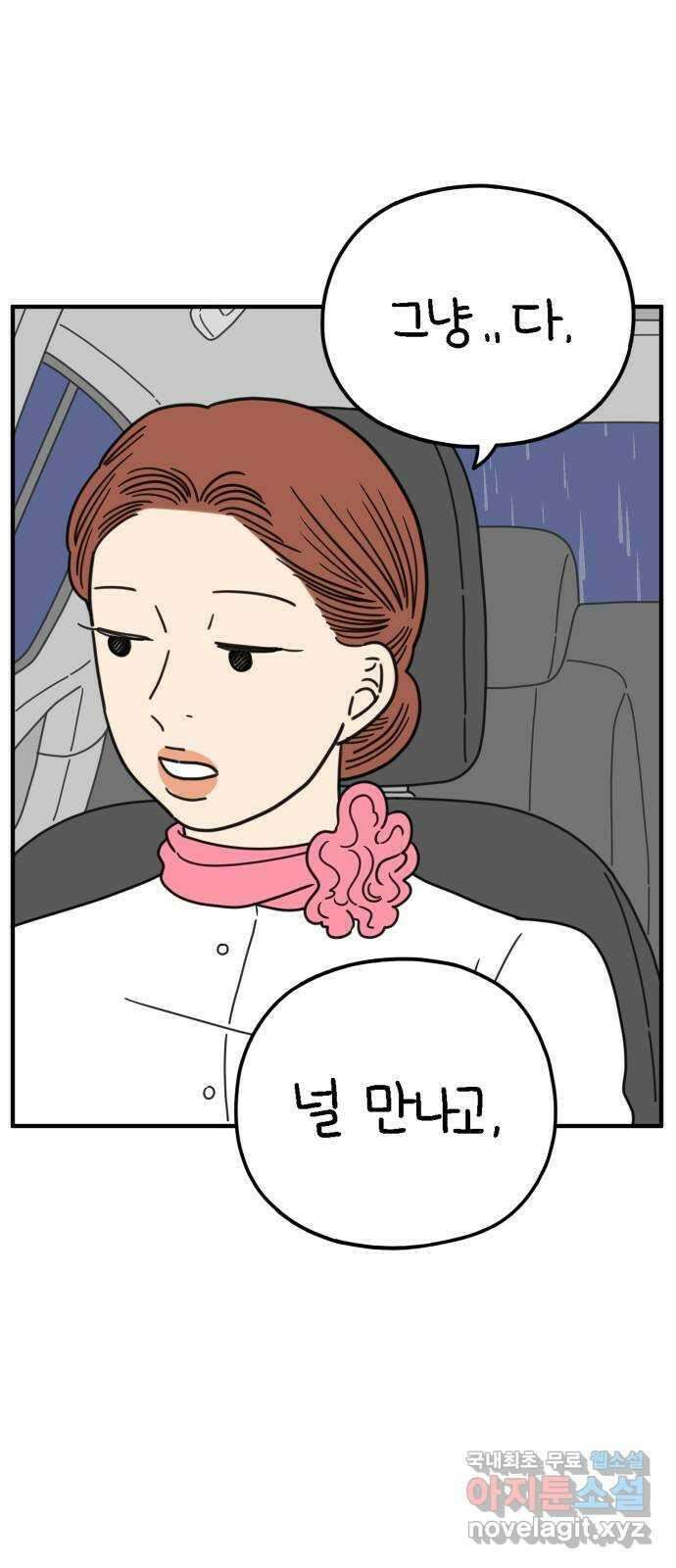 아홉수 우리들 167． 차차와 민혁 下 9