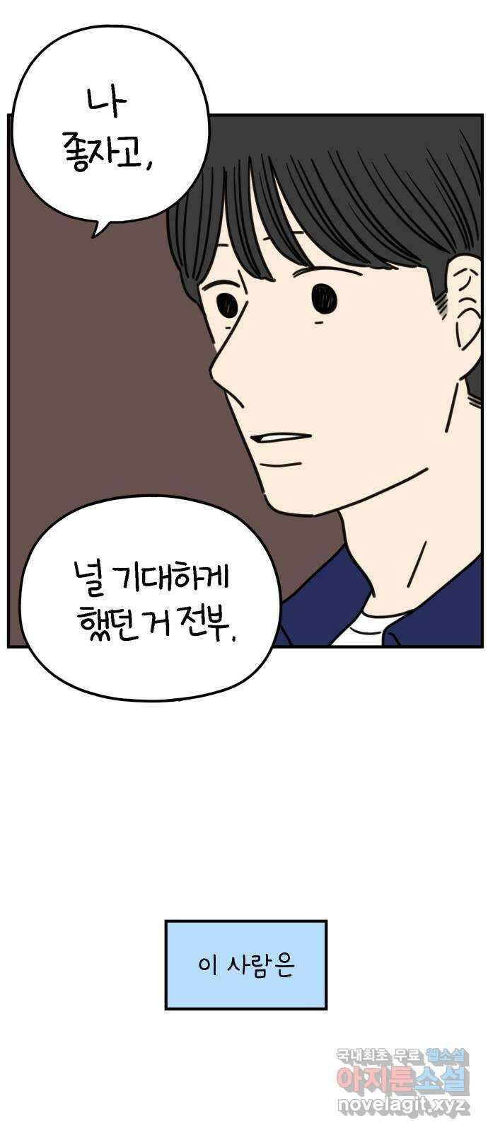 아홉수 우리들 167． 차차와 민혁 下 10