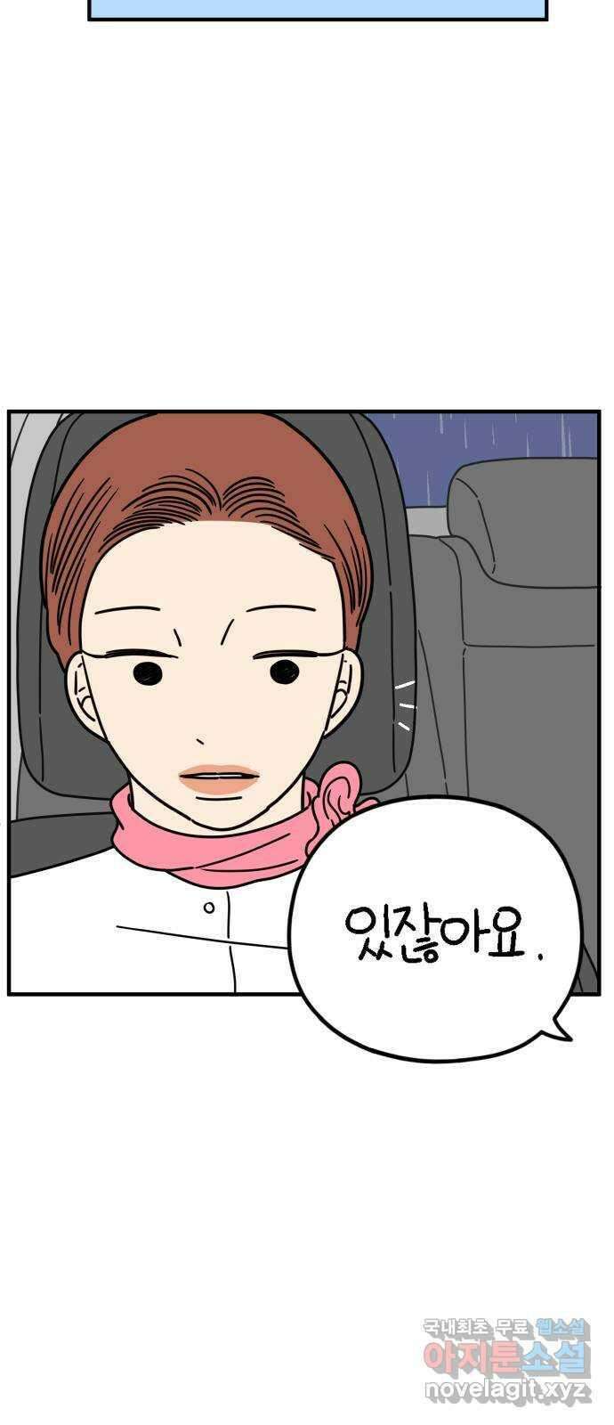 아홉수 우리들 167． 차차와 민혁 下 12