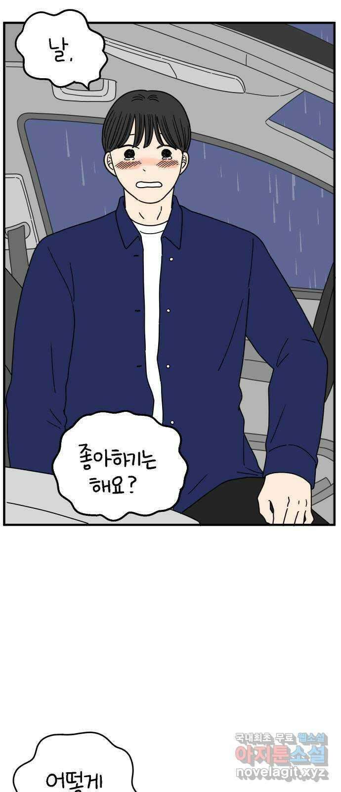 아홉수 우리들 167． 차차와 민혁 下 13