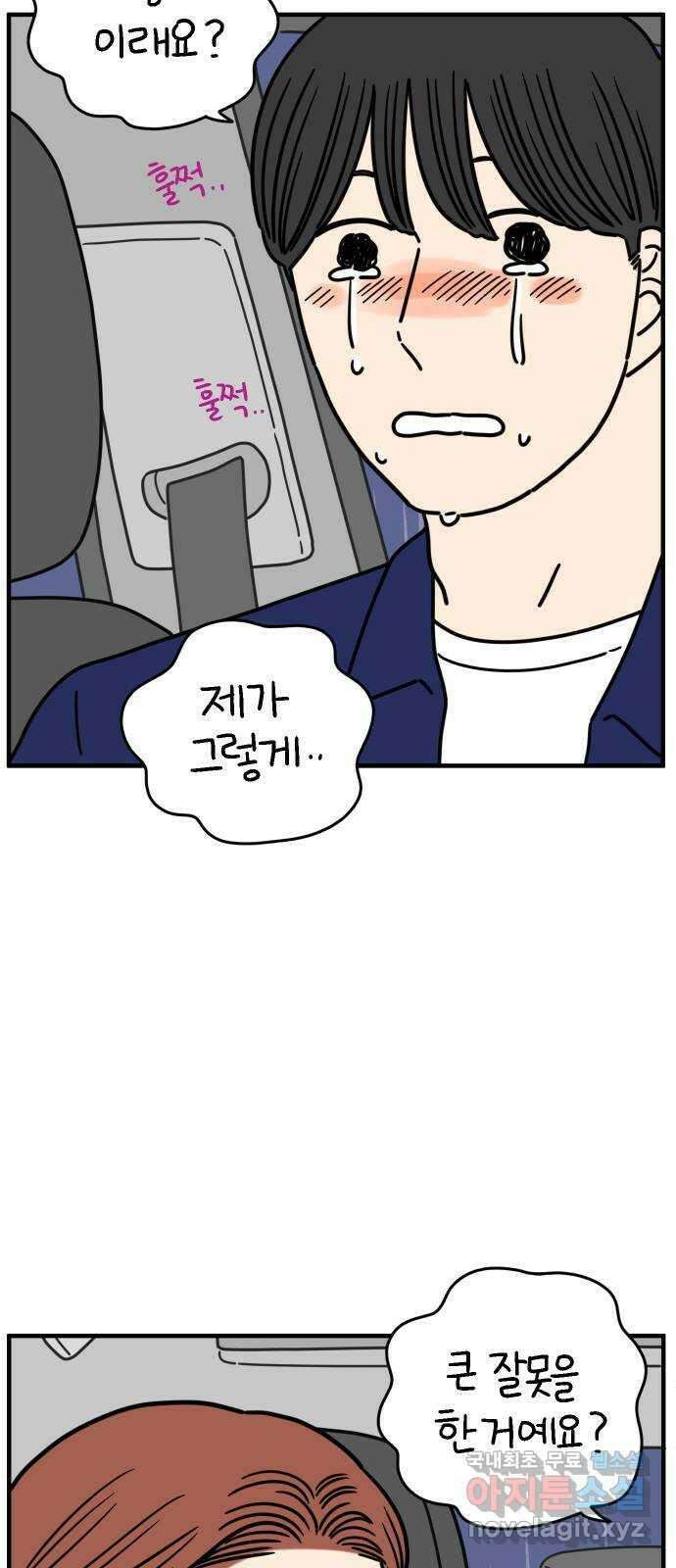 아홉수 우리들 167． 차차와 민혁 下 14