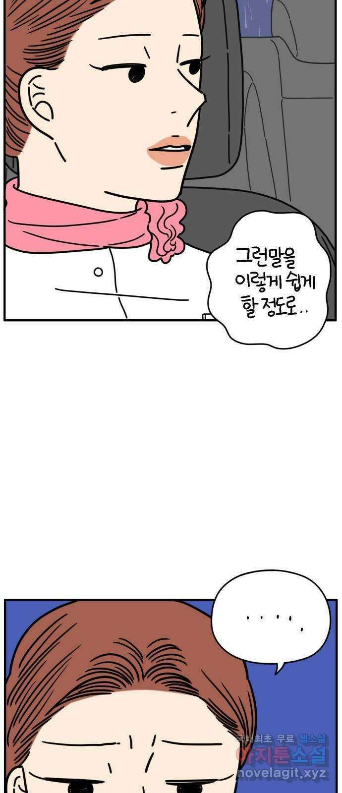 아홉수 우리들 167． 차차와 민혁 下 15