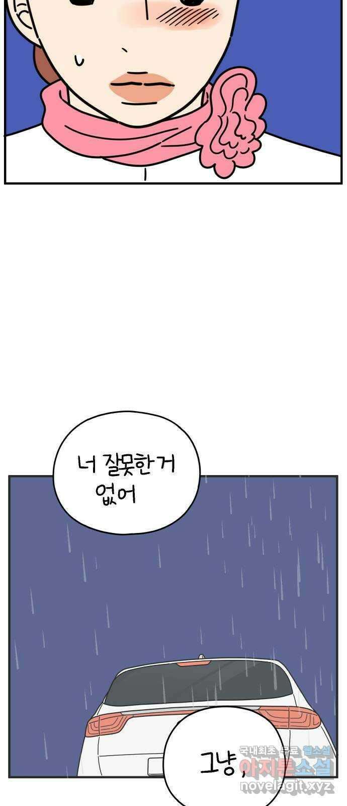 아홉수 우리들 167． 차차와 민혁 下 16