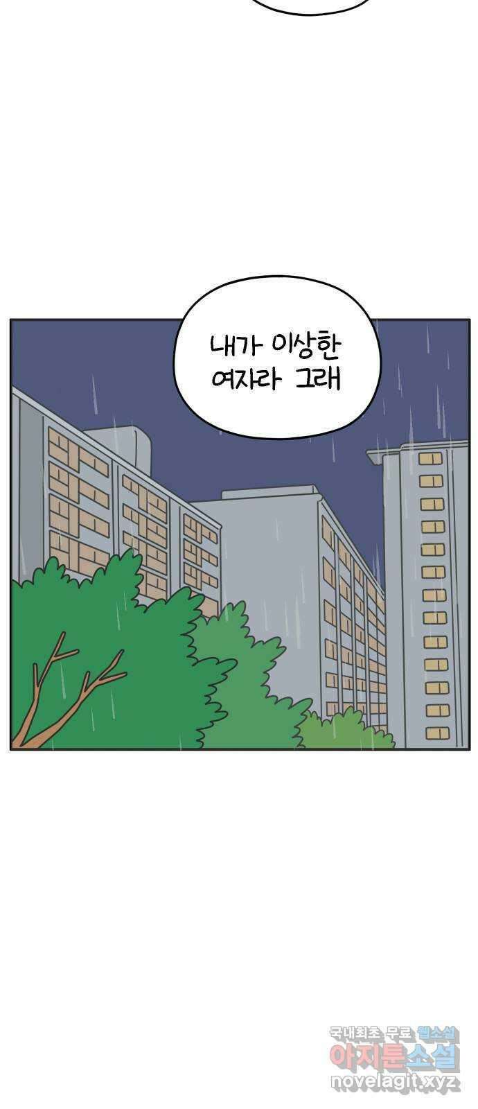 아홉수 우리들 167． 차차와 민혁 下 17
