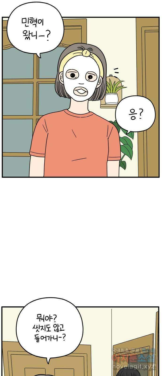 아홉수 우리들 167． 차차와 민혁 下 18