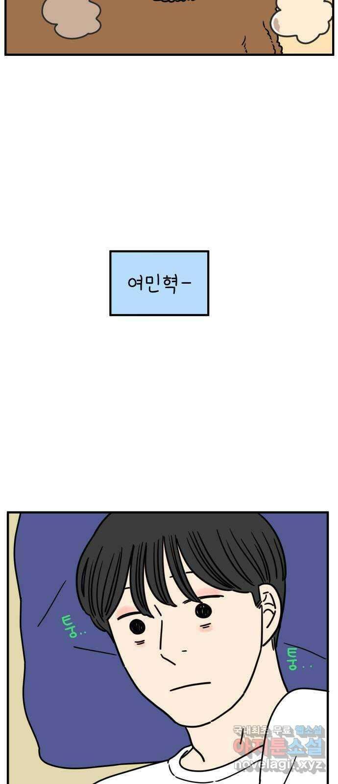 아홉수 우리들 167． 차차와 민혁 下 20