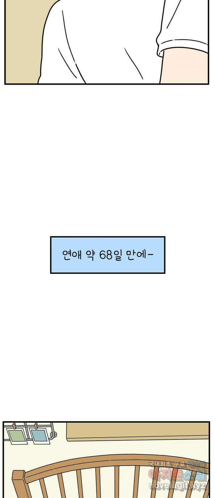 아홉수 우리들 167． 차차와 민혁 下 21