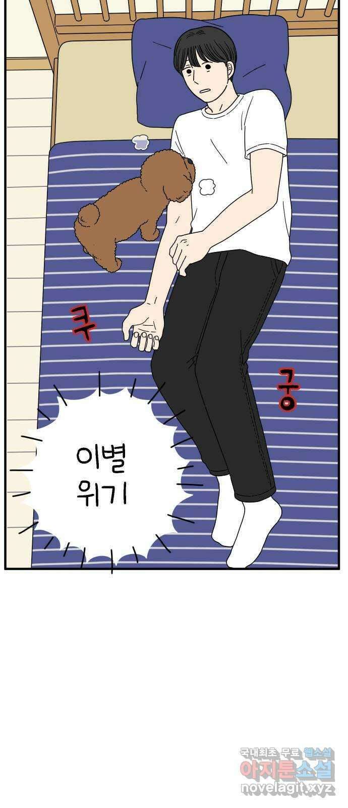 아홉수 우리들 167． 차차와 민혁 下 22