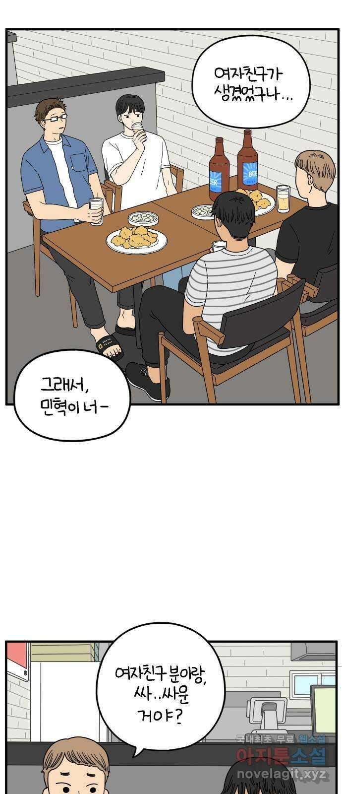 아홉수 우리들 167． 차차와 민혁 下 26